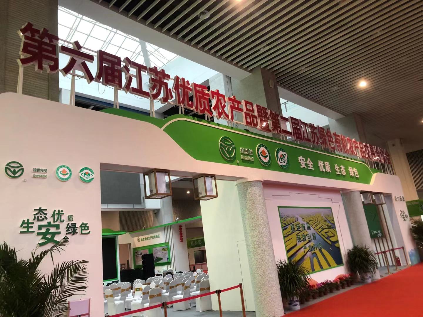2020-1-14-冶春食品助力江蘇省名特優(yōu)農(nóng)產(chǎn)品交易會(huì)（簡訊）-圖片1.jpg